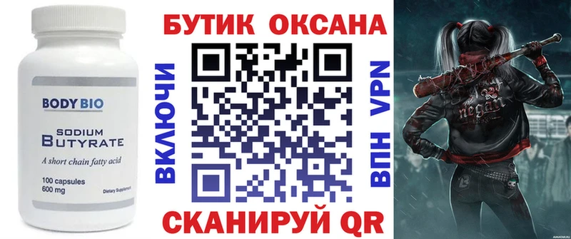 БУТИРАТ Butirat наркошоп mega ТОР Черноголовка